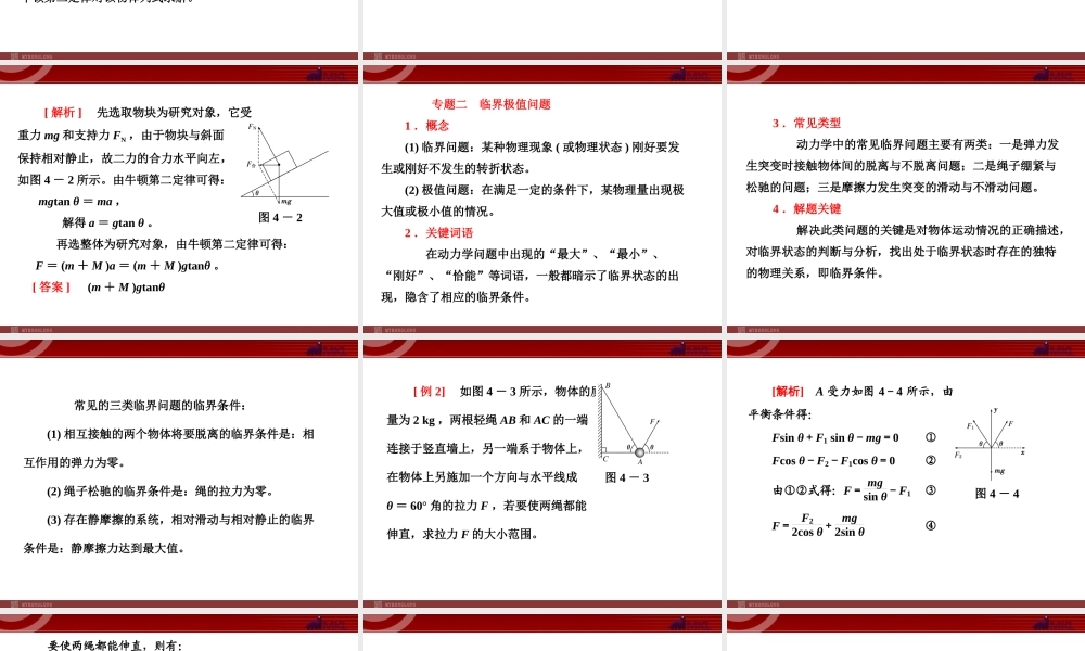 第4章 章末小结 知识整合与阶段检测.ppt