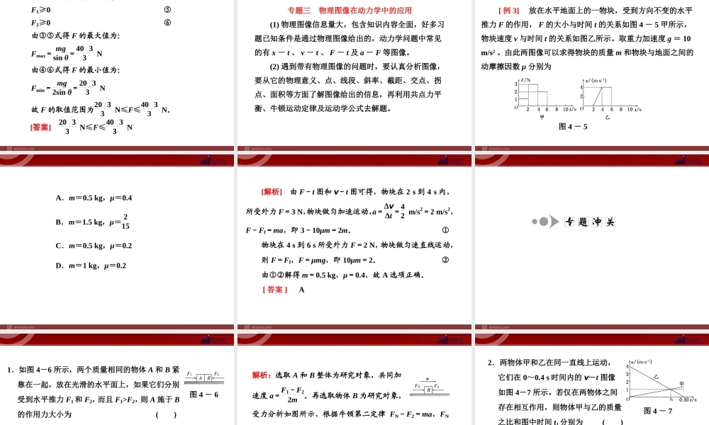 第4章 章末小结 知识整合与阶段检测.ppt