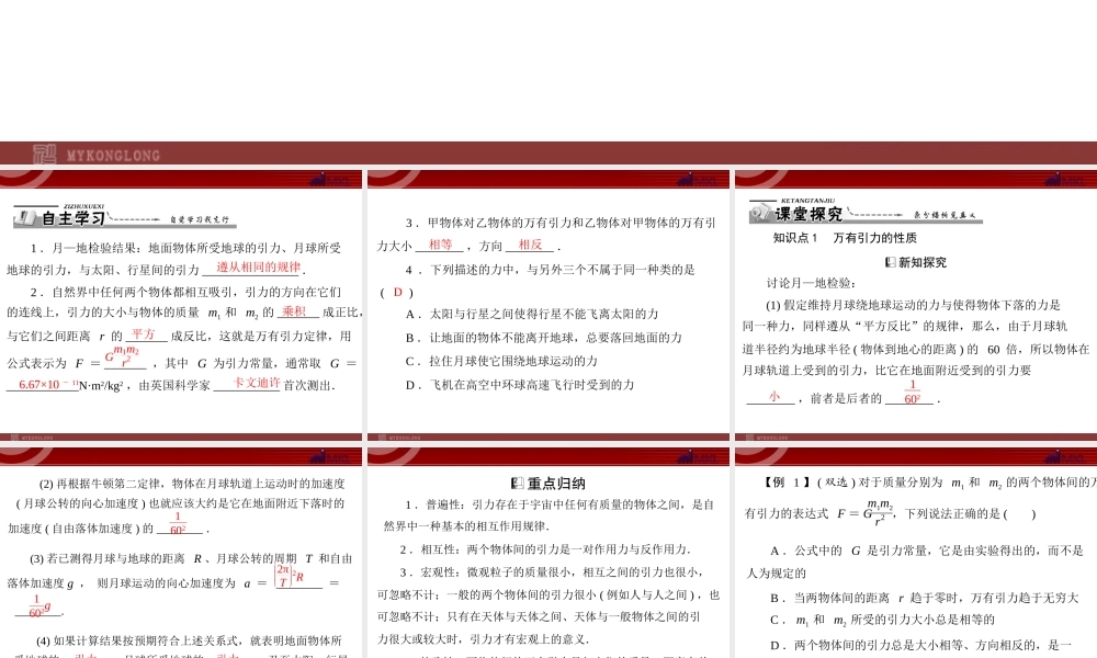 第6章 3.万有引力定律.ppt