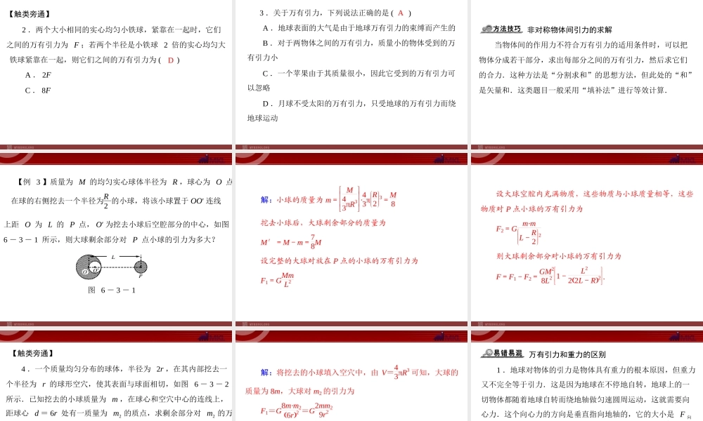 第6章 3.万有引力定律.ppt