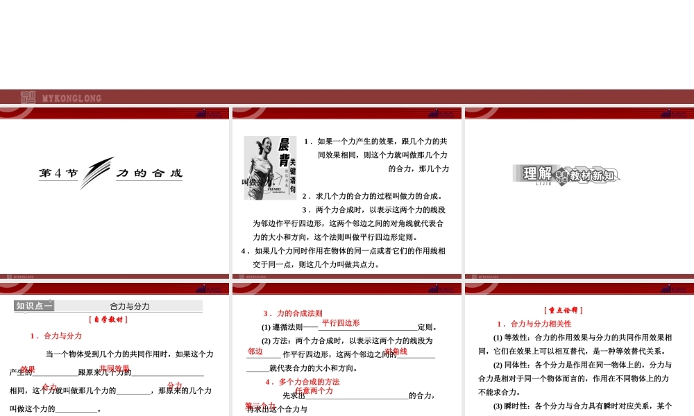 第3章 第4节 力的合成.ppt