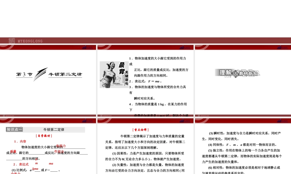 第4章 第3节 牛顿第二定律.ppt