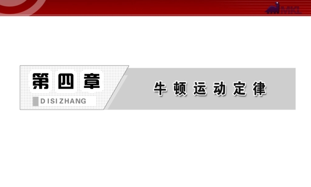 第4章 第5节 牛顿第三定律.ppt