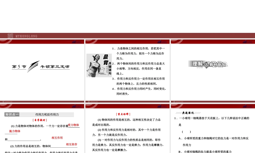 第4章 第5节 牛顿第三定律.ppt