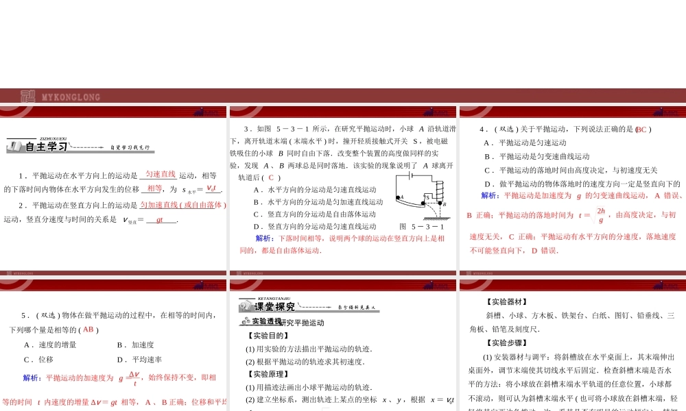 第5章 3.实验：研究平抛运动 .ppt
