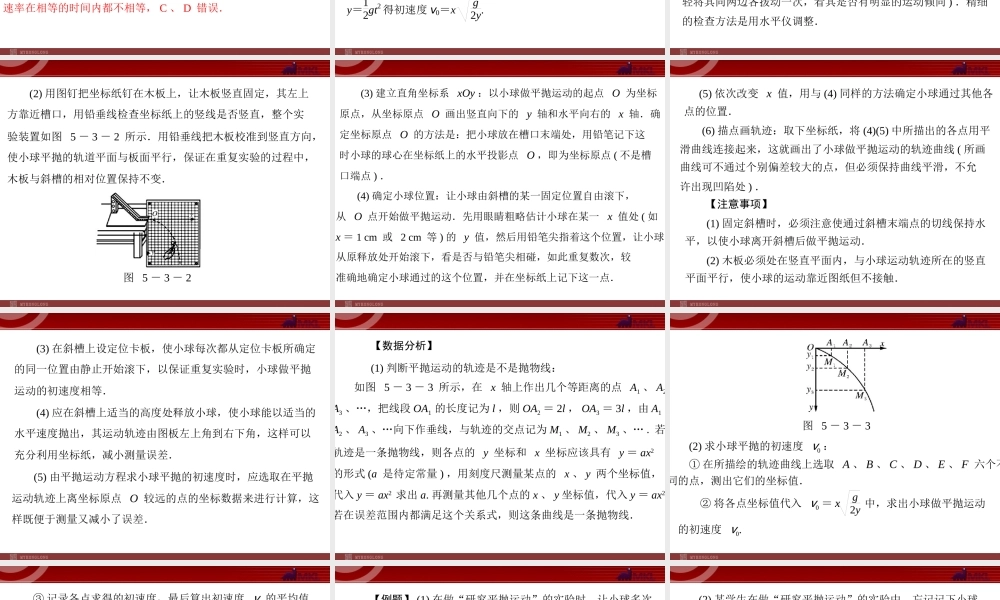 第5章 3.实验：研究平抛运动 .ppt