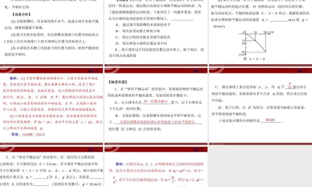 第5章 3.实验：研究平抛运动 .ppt