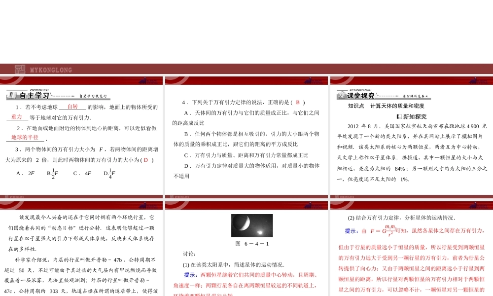 第6章 4.万有引力理论的成就.ppt
