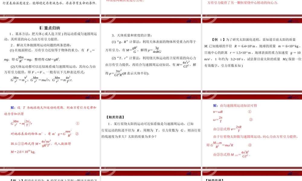 第6章 4.万有引力理论的成就.ppt