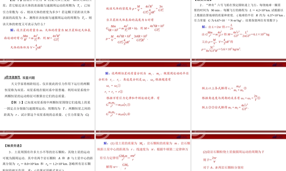 第6章 4.万有引力理论的成就.ppt