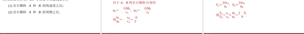 第6章 4.万有引力理论的成就.ppt