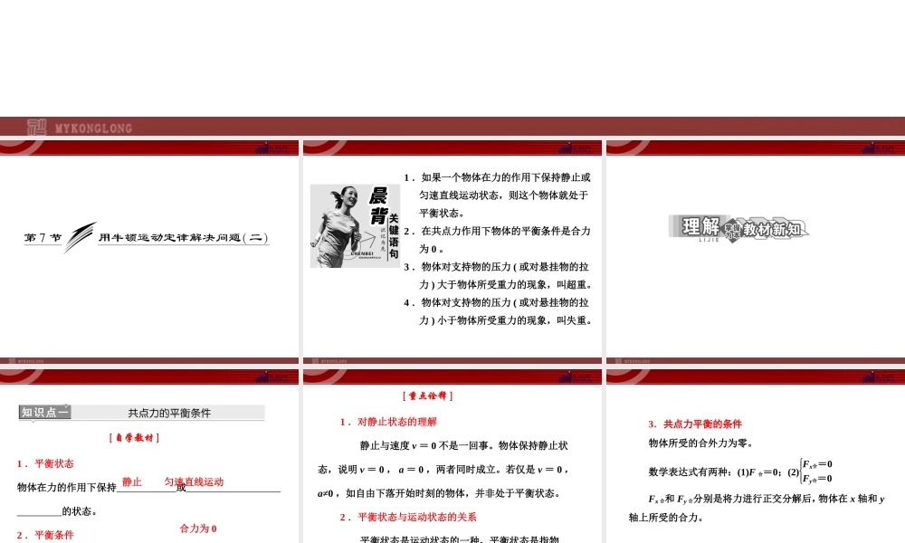 第4章 第7节 用牛顿运动定律解决问题（二）.ppt