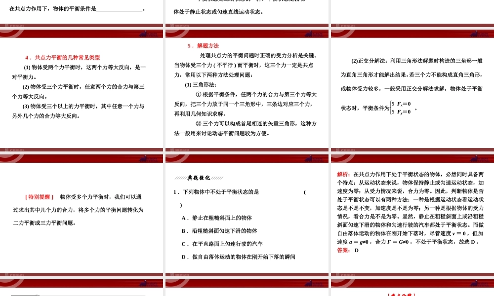 第4章 第7节 用牛顿运动定律解决问题（二）.ppt