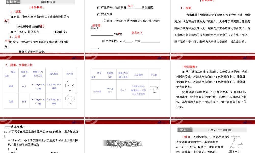 第4章 第7节 用牛顿运动定律解决问题（二）.ppt