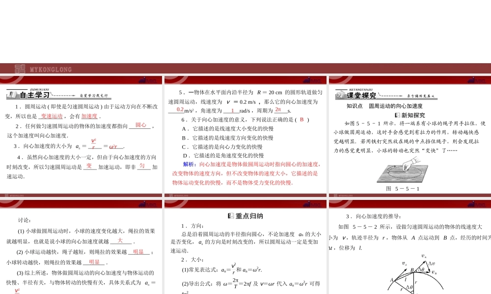 第5章 5.向心加速度 .ppt