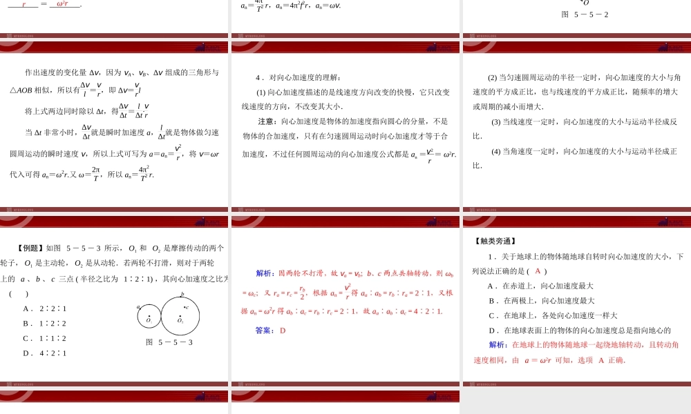第5章 5.向心加速度 .ppt
