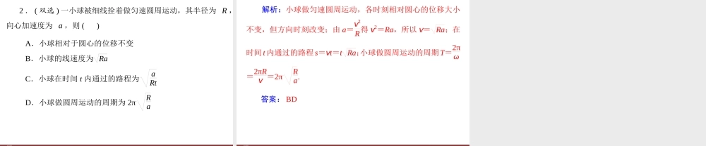 第5章 5.向心加速度 .ppt