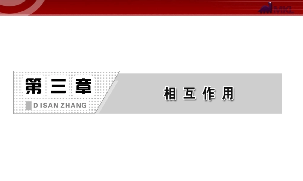 第3章 章末小结 知识整合与阶段检测.ppt