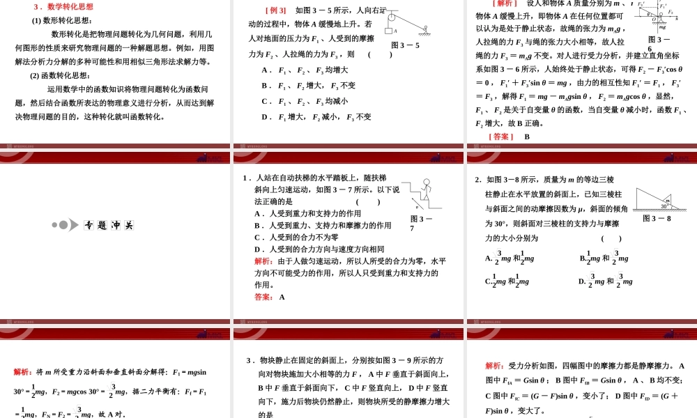 第3章 章末小结 知识整合与阶段检测.ppt