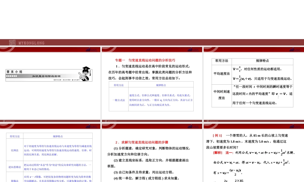 第2章 章末小结 知识整合与阶段检测.ppt