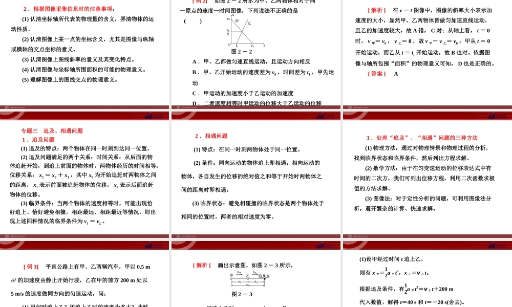 第2章 章末小结 知识整合与阶段检测.ppt