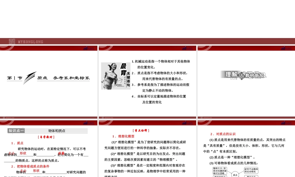 第1章 第1节 质点参考系和坐标系.ppt