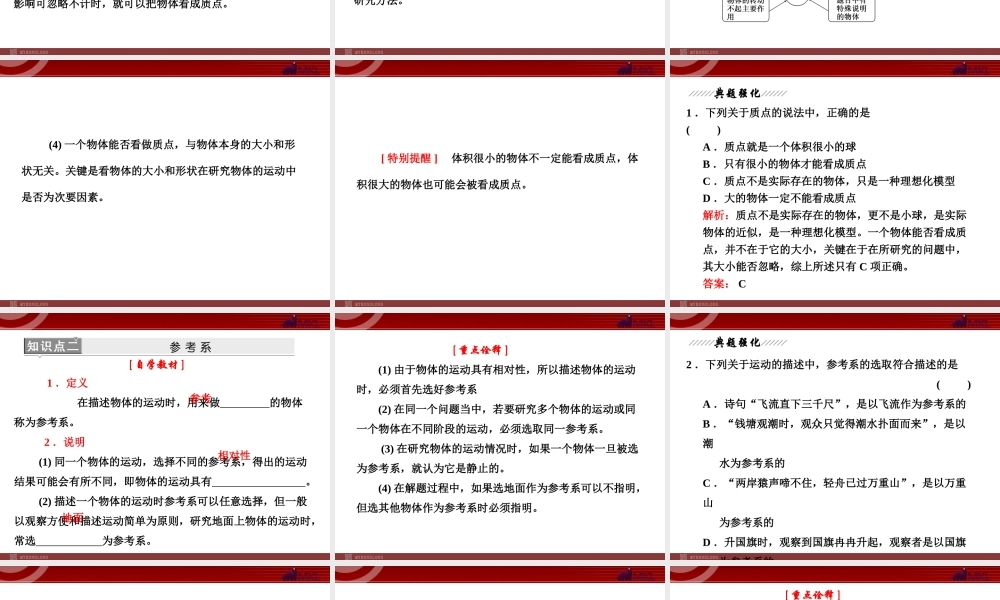 第1章 第1节 质点参考系和坐标系.ppt