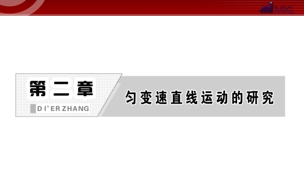 第2章 第5、6节 自由落体运动伽利略对自由落体运动的研究.ppt