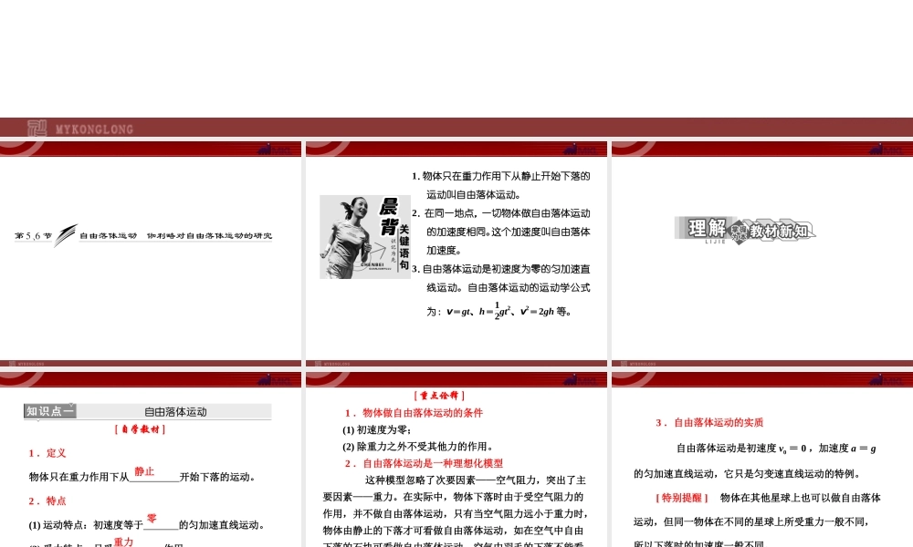 第2章 第5、6节 自由落体运动伽利略对自由落体运动的研究.ppt