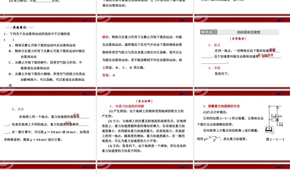 第2章 第5、6节 自由落体运动伽利略对自由落体运动的研究.ppt