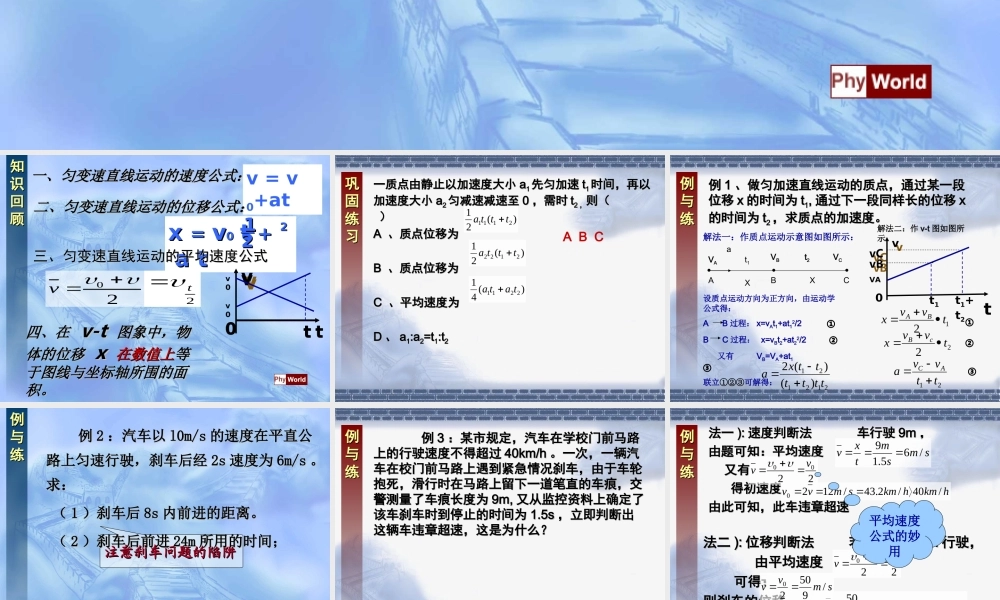 2.3 匀变速直线运动的位移与时间的关系(第2课时).ppt