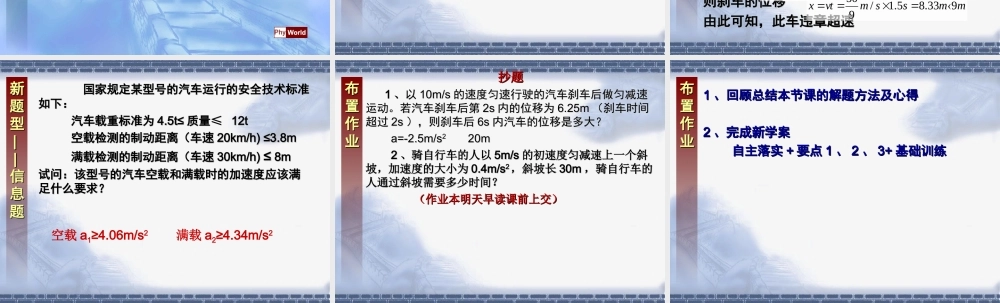 2.3 匀变速直线运动的位移与时间的关系(第2课时).ppt