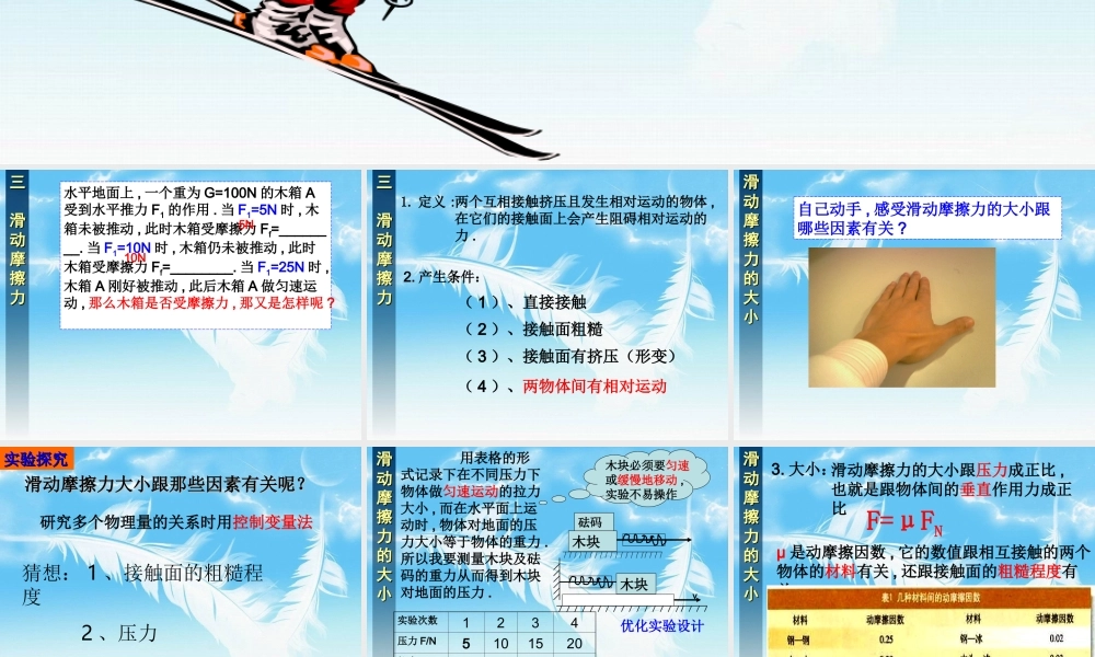 3.3 摩擦力(第2课时）.ppt