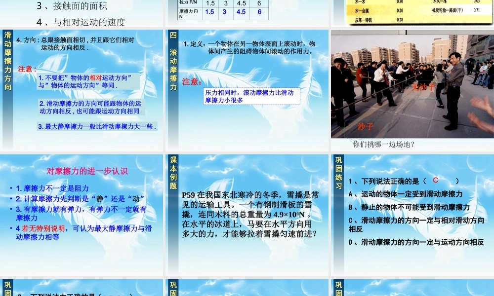 3.3 摩擦力(第2课时）.ppt