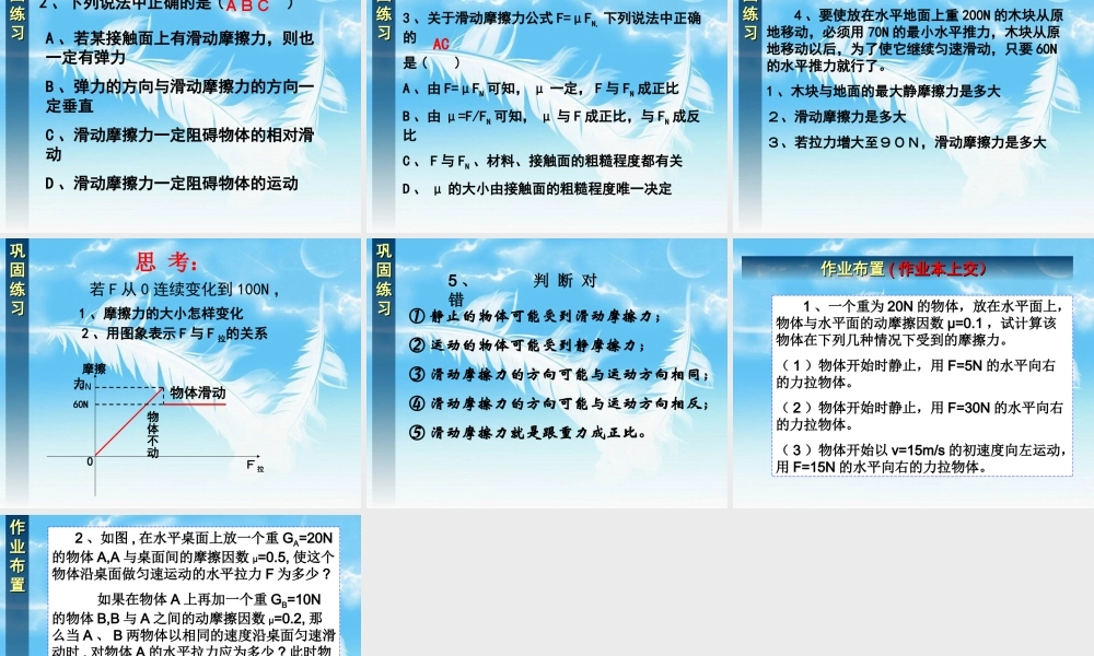 3.3 摩擦力(第2课时）.ppt