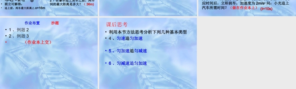 专题3 追及相遇问题 1.ppt