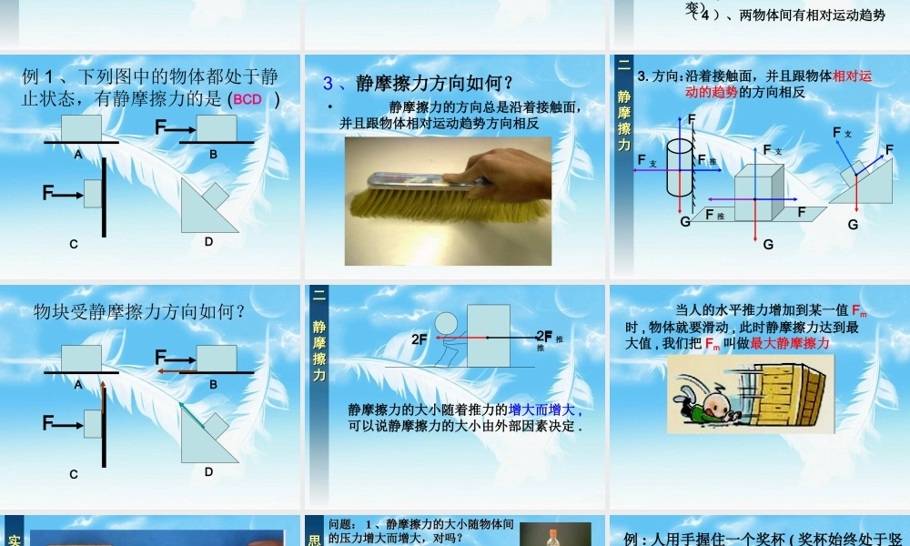3.3 摩擦力(第1课时）.ppt