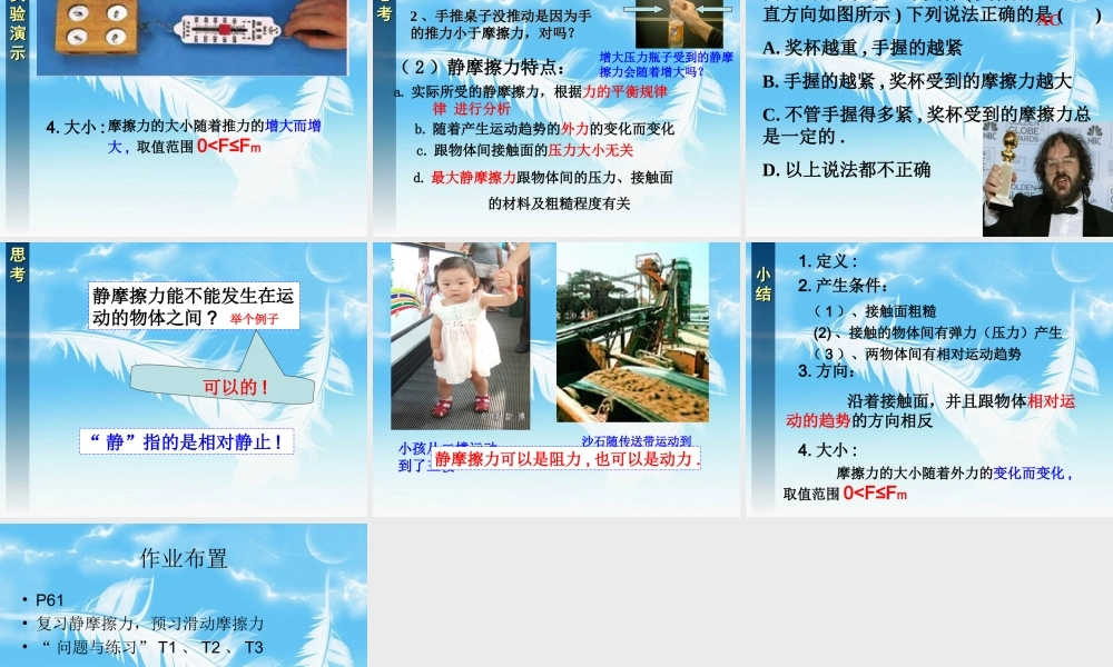 3.3 摩擦力(第1课时）.ppt