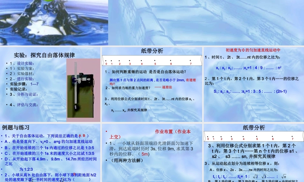 实验：探究自由落体运动.ppt