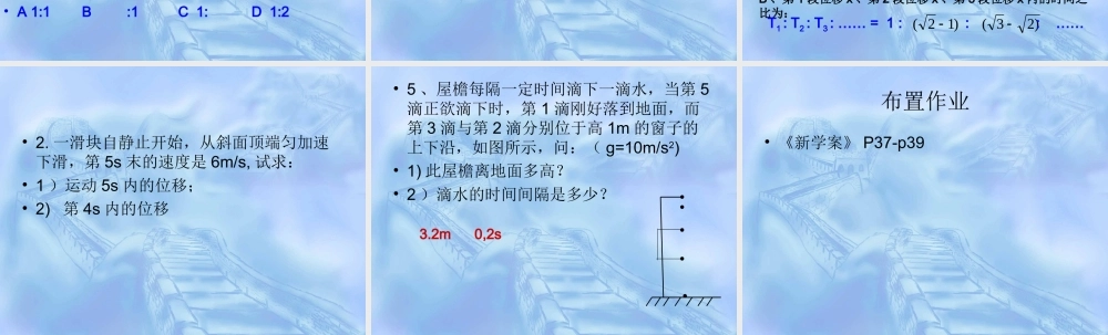 实验：探究自由落体运动.ppt