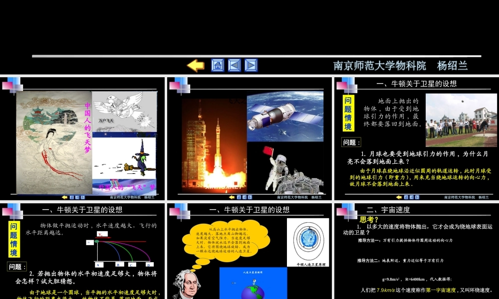 宇宙航行上课PPT.ppt