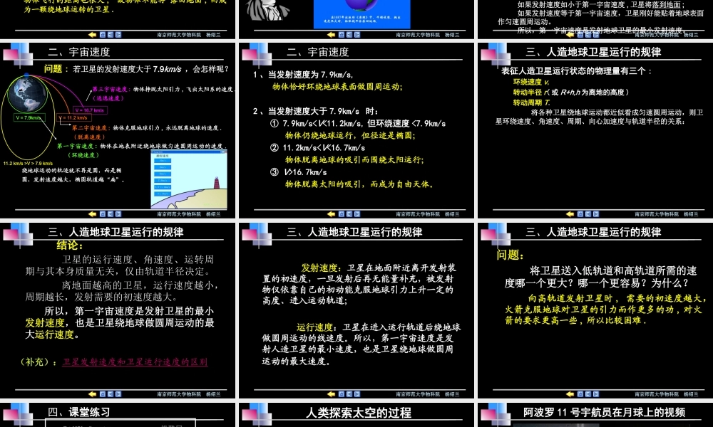 宇宙航行上课PPT.ppt