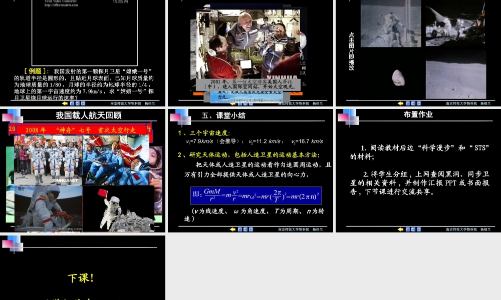 宇宙航行上课PPT.ppt