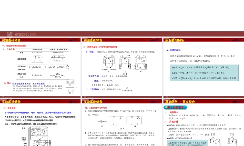 实验十 练习使用多用电表.ppt
