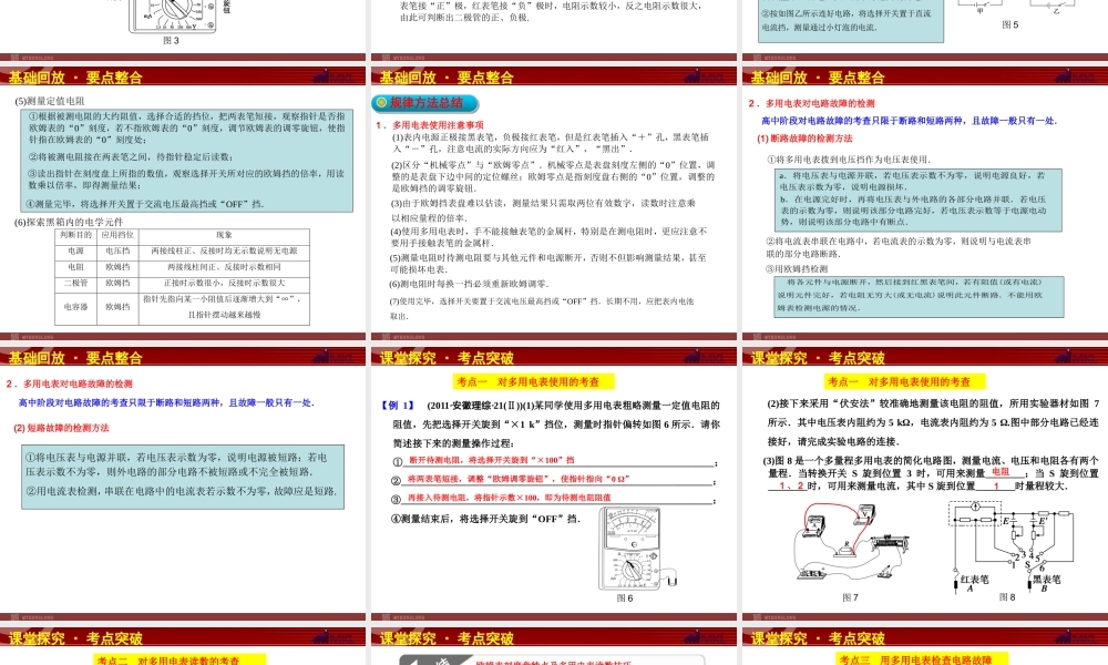 实验十 练习使用多用电表.ppt