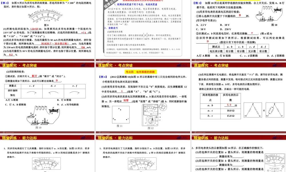 实验十 练习使用多用电表.ppt