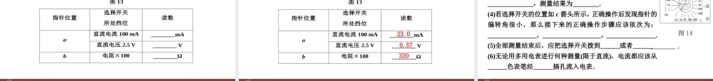 实验十 练习使用多用电表.ppt