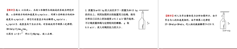 2013年人教版高中物理一轮复习课件：小专题复习课(2).ppt
