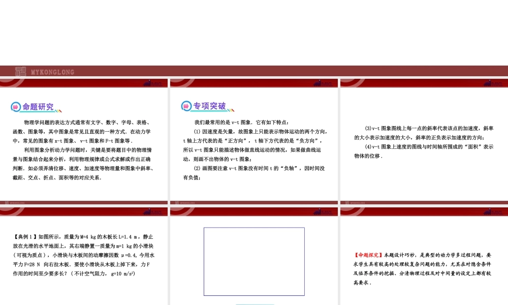 2013年人教版高中物理一轮复习课件：小专题复习课(1).ppt