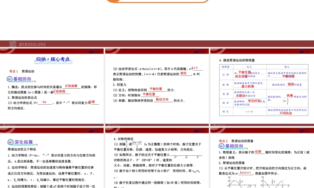 2013年人教版高中物理一轮复习课件：选修3-4.1.1机械振动.ppt